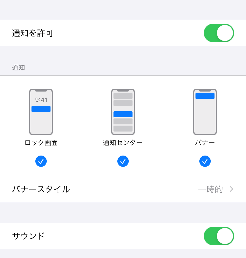 アプリアイコン起動時 ショートカットの通知をオフにする方法 Iphone まるふぉいネット