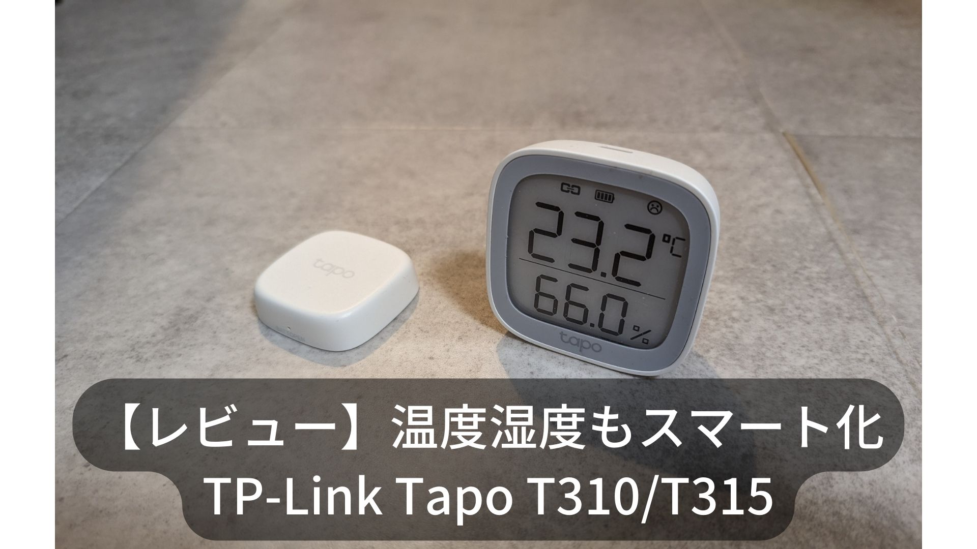 新発売】TP-Link Tapo スマートホーム コンパクト 温湿度計 温度計