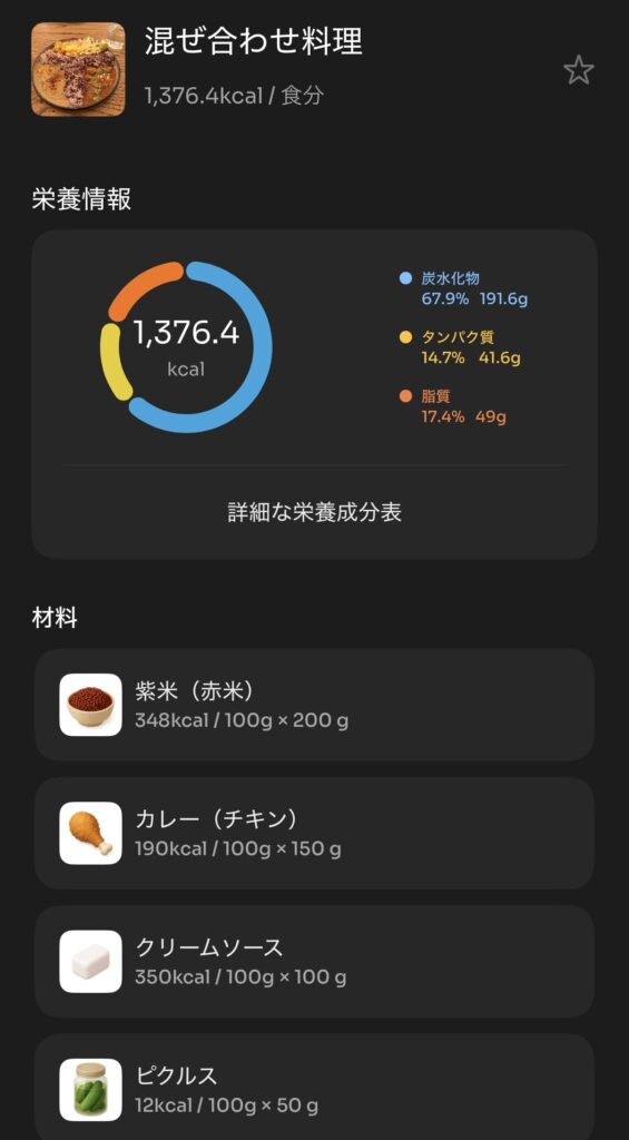 Peak Watchアプリの食事記録画面。カレーの写真からAIが1376.4kcalと誤認識し、存在しないクリームソース100gやピクルス50gが表示されている証拠画像