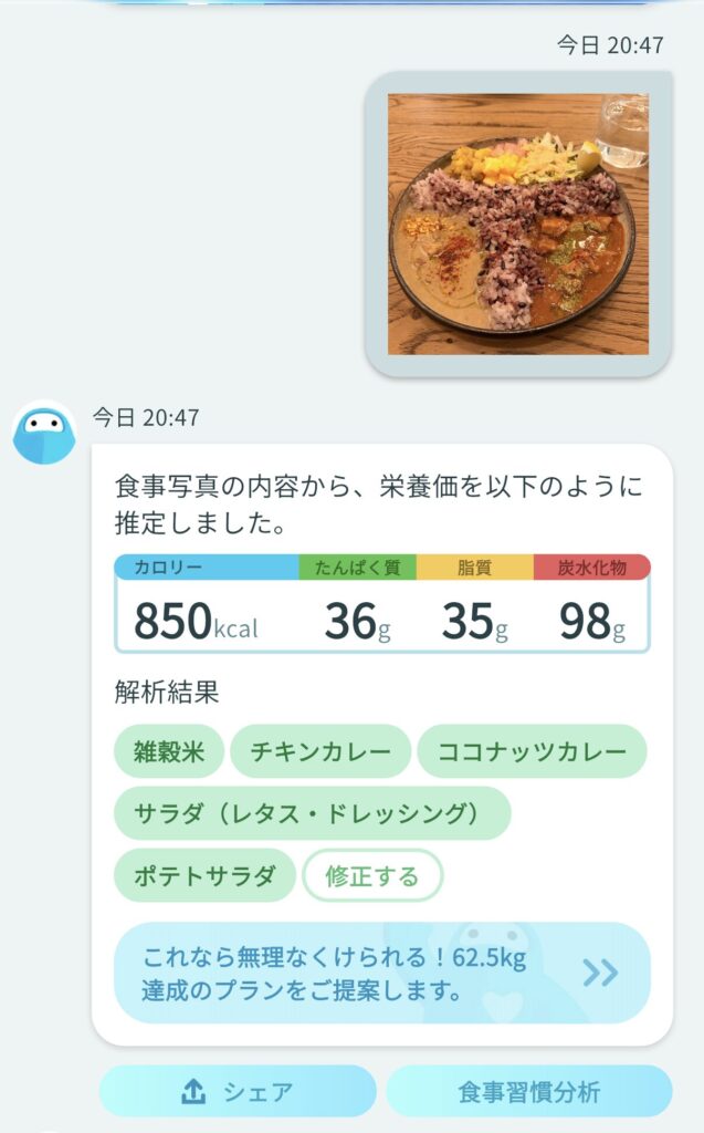 issinの管理アプリ「ウェリー」の食事記録画面。同じカレーの写真から850kcalと適正に算出され、雑穀米やココナッツカレーを正しく認識している様子"