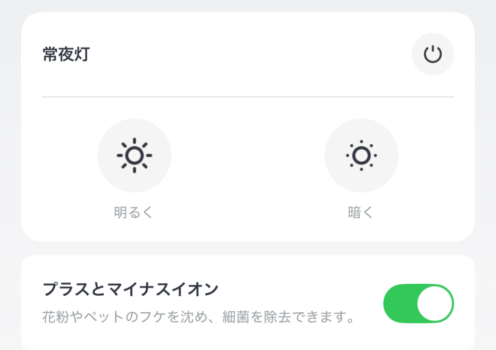 アプリのイオン・常夜灯設定画面。「プラスとマイナスイオン：花粉やペットのフケを沈め、細菌を除去できます」の説明とONスイッチが表示されている