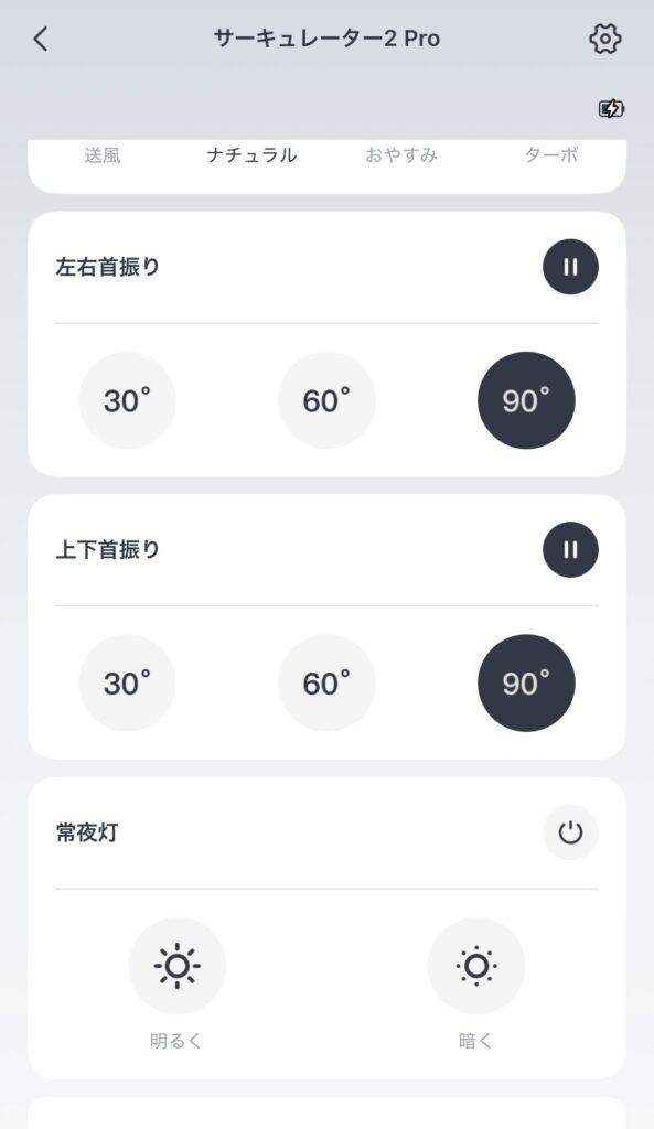 アプリの首振り設定。左右・上下ともに最大90°に設定されている